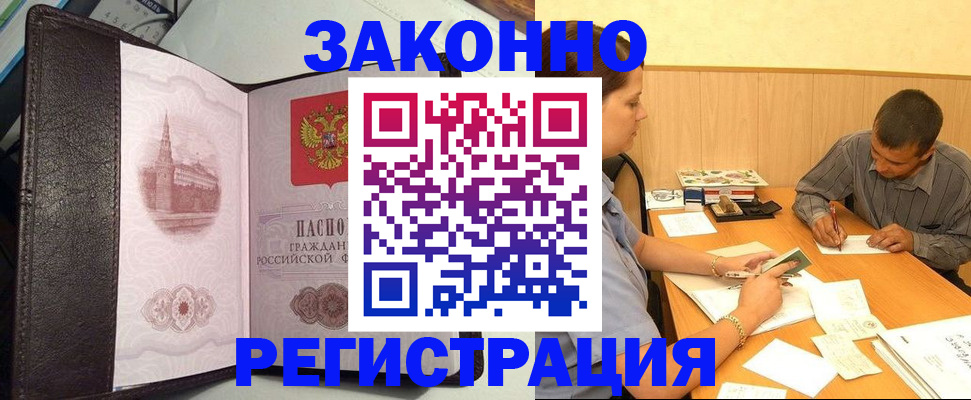 прописка гарантия в Енисейске