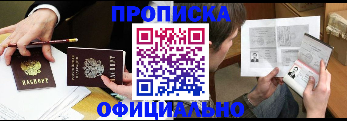 прописка регистрация в Енисейске