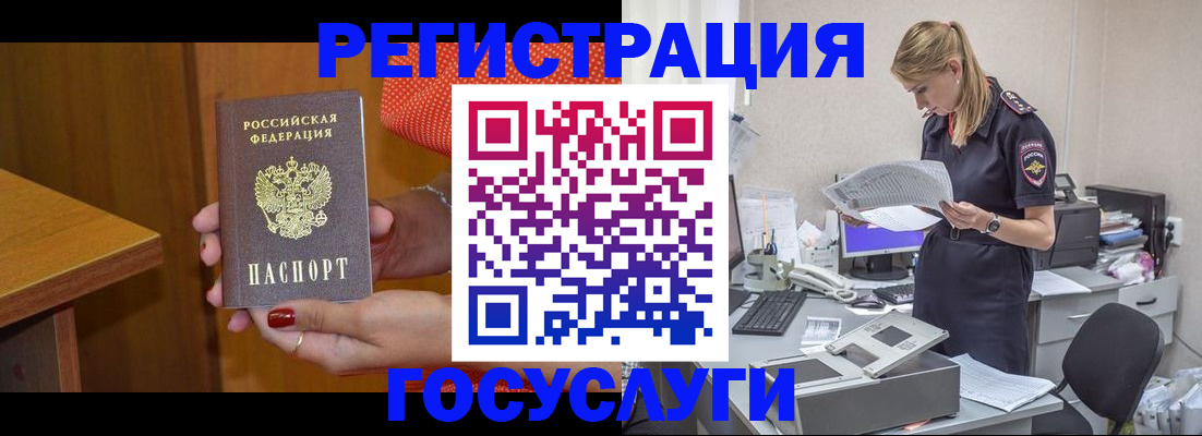 временная регистрация в квартире в Енисейске