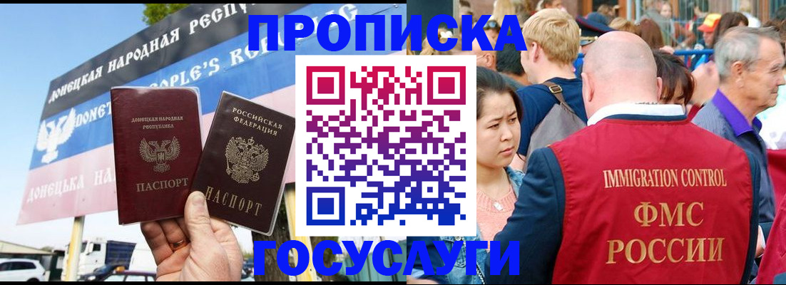 прописка штамп в Енисейске