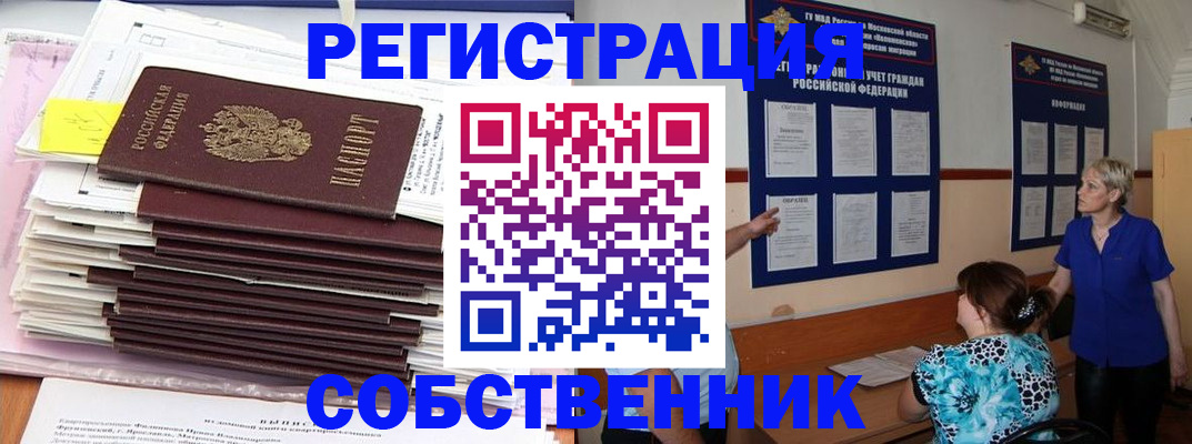 временная регистрация поиск в Енисейске