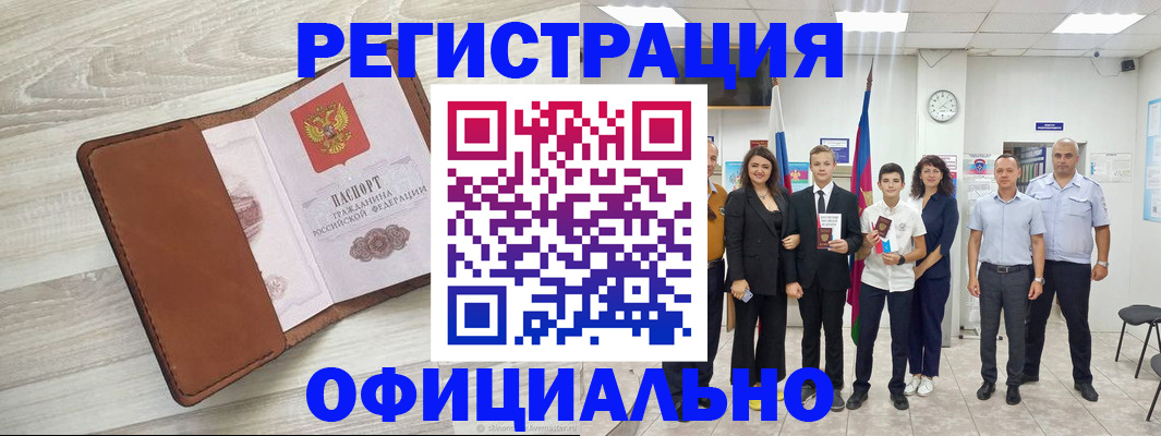 временная регистрация купить в Енисейске